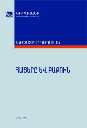 Հայերը և Բաքուն (1850-ական թթ. - 1920թ.) Հայերը և Բաքուն (1850-ական թթ. - 1920թ.)