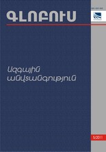 “GLOBUS NATIONAL SECURITY”, ISSUE 5 “GLOBUS NATIONAL SECURITY”, ISSUE 5