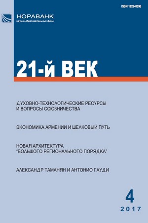 «21-й ВЕК», №4, 2017 «21-й ВЕК», №4, 2017