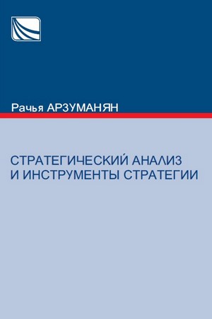 STRATEGIC ANALYSIS AND INSTRUMENTS OF STRATEGY