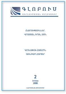 «GLOBUS» ANALYTICAL BULLETIN, issue 2