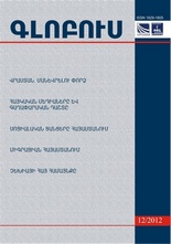 «ГЛОБУС» АНАЛИТИЧЕСКИЙ ЖУРНАЛ, номер 12, 2012 «ГЛОБУС» АНАЛИТИЧЕСКИЙ ЖУРНАЛ, номер 12, 2012