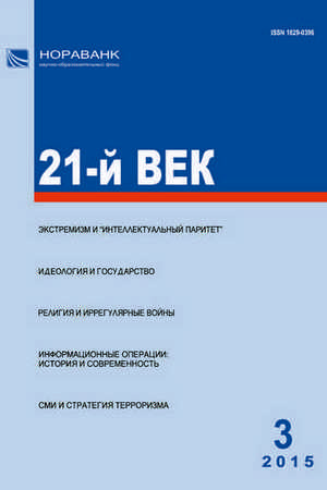 «21-й ВЕК», №3, 2015 «21-й ВЕК», №3, 2015