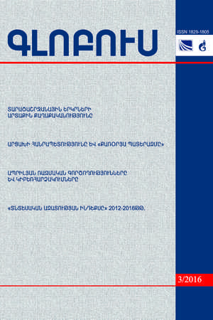 GLOBUS ANALYTICAL BULLETIN No. 3, 2016 GLOBUS ANALYTICAL BULLETIN No. 3, 2016