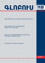 «ГЛОБУС» АНАЛИТИЧЕСКИЙ ЖУРНАЛ, номер 5, 2014 «ГЛОБУС» АНАЛИТИЧЕСКИЙ ЖУРНАЛ, номер 5, 2014