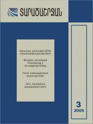 «Регион» N 3, 2005 «Регион» N 3, 2005