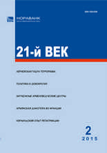 «21-й ВЕК», №2, 2015 «21-й ВЕК», №2, 2015