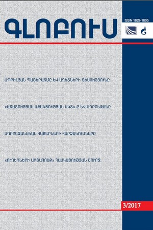 «ГЛОБУС» АНАЛИТИЧЕСКИЙ ЖУРНАЛ, номер 3, 2017 «ГЛОБУС» АНАЛИТИЧЕСКИЙ ЖУРНАЛ, номер 3, 2017
