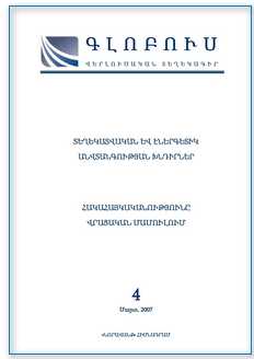 «GLOBUS» ANALYTICAL BULLETIN, issue 4