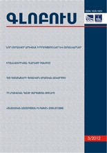 «ГЛОБУС» АНАЛИТИЧЕСКИЙ ЖУРНАЛ, номер 3, 2012 «ГЛОБУС» АНАЛИТИЧЕСКИЙ ЖУРНАЛ, номер 3, 2012
