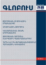 «ГЛОБУС» АНАЛИТИЧЕСКИЙ ЖУРНАЛ, номер 4, 2012 «ГЛОБУС» АНАЛИТИЧЕСКИЙ ЖУРНАЛ, номер 4, 2012