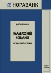 Карабахский конфликт Ключевые понятия и хроника Карабахский конфликт Ключевые понятия и хроника