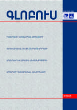 «ԳԼՈԲՈՒՍ» ՎԵՐԼՈՒԾԱԿԱՆ ՀԱՆԴԵՍ, թիվ 3, 2015 «ԳԼՈԲՈՒՍ» ՎԵՐԼՈՒԾԱԿԱՆ ՀԱՆԴԵՍ, թիվ 3, 2015