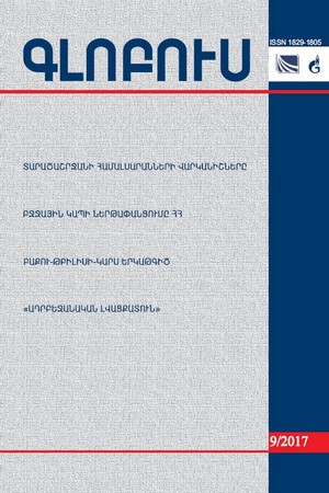 «ГЛОБУС» АНАЛИТИЧЕСКИЙ ЖУРНАЛ, номер 9, 2017 «ГЛОБУС» АНАЛИТИЧЕСКИЙ ЖУРНАЛ, номер 9, 2017