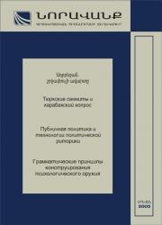 Бюллетень научно-образовательного фонда «Нораванк» N 10(16), 2005 Бюллетень научно-образовательного фонда «Нораванк» N 10(16), 2005