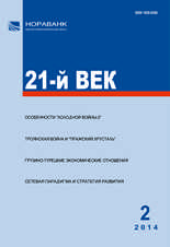 «21-й ВЕК», №2, 2014 «21-й ВЕК», №2, 2014