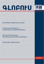 «ГЛОБУС» АНАЛИТИЧЕСКИЙ ЖУРНАЛ, номер 10, 2012 «ГЛОБУС» АНАЛИТИЧЕСКИЙ ЖУРНАЛ, номер 10, 2012