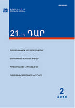 «21-րդ ԴԱՐ» N 2, 2015 «21-րդ ԴԱՐ» N 2, 2015