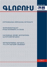 «ГЛОБУС» АНАЛИТИЧЕСКИЙ ЖУРНАЛ, номер 1, 2013 «ГЛОБУС» АНАЛИТИЧЕСКИЙ ЖУРНАЛ, номер 1, 2013