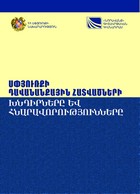 ПРОБЛЕМЫ И ВОЗМОЖНОСТИ КОНФЕССИОНАЛЬНЫХ СЕГМЕНТОВ ДИАСПОРЫ