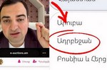 ԲԱՑԱՀԱՅՏՈՒՄ. ԱԴՐԲԵՋԱՆՑԻՆԵՐԻՆ ԻՐԱՎՈՒՆՔ Է ՏՐՎԵԼ ՀՈՂԵՐ ՈՒ ՏՆԵՐ ԳՆԵԼ ՀԱՅԱՍՏԱՆՈՒՄ